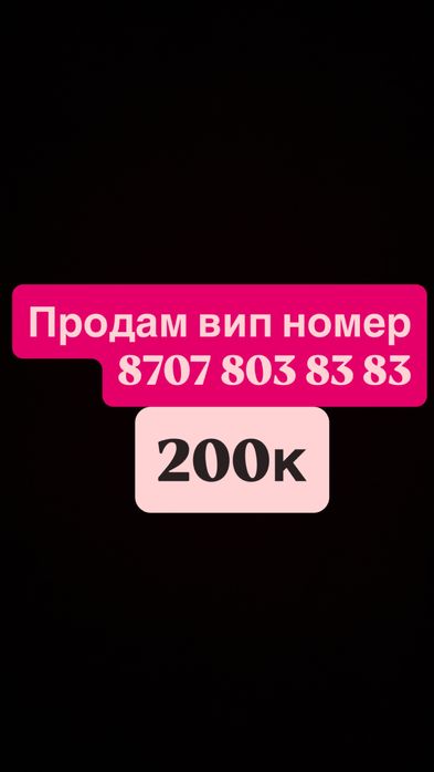 Продам вип номер