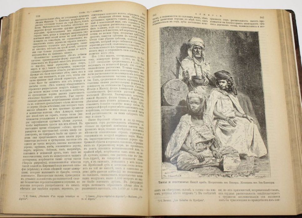 Земля и люди. Всеобщая география, Элизе Реклю. 1899 г.