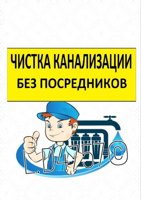 Сантехник на дом в Ташкенте
ПРОЧИСТКА ЗАСОРОВ: