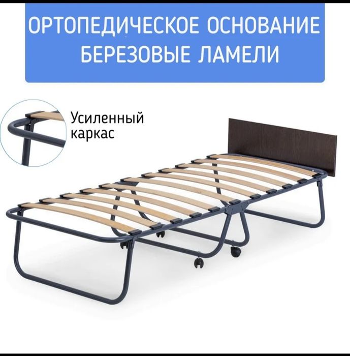 Раскладушка кровать