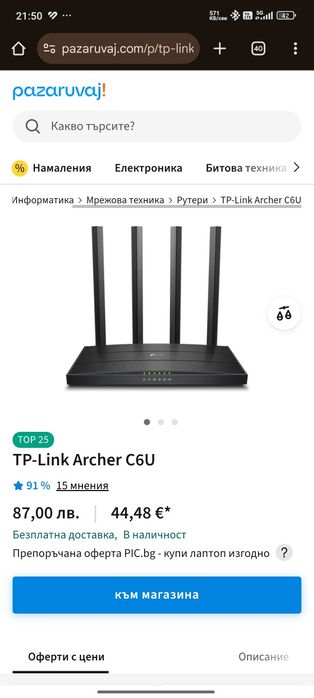Рутер TP Link Archer C6U