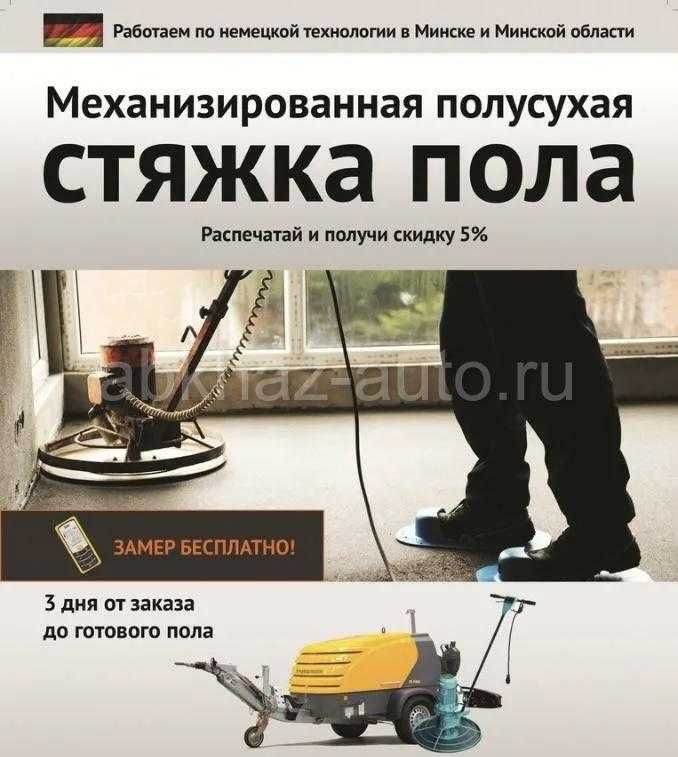 Сухой стяжка | suxoy styashka pol | Полу сухая стяжка | SFATLI-XZMT-18