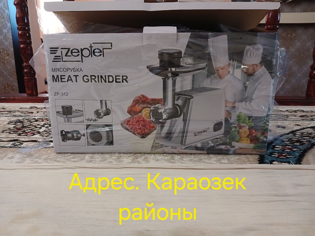 Мясорубка таза ZEPTER