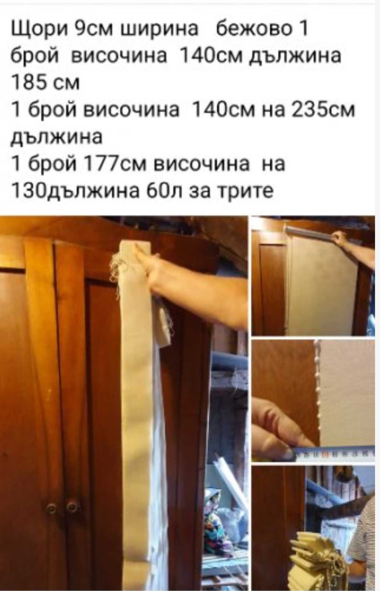 Плътни бежови щори 2 вида - тип руло и  тип вертикални
