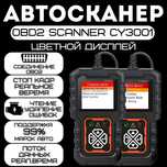 OBD2,автосканер,CY3001