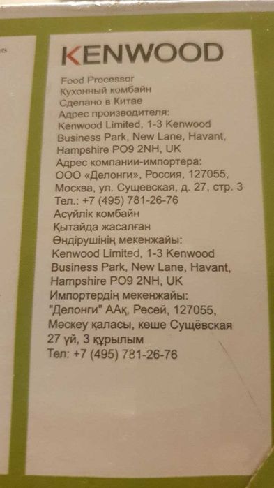 Спирализатор Kenwood  50W