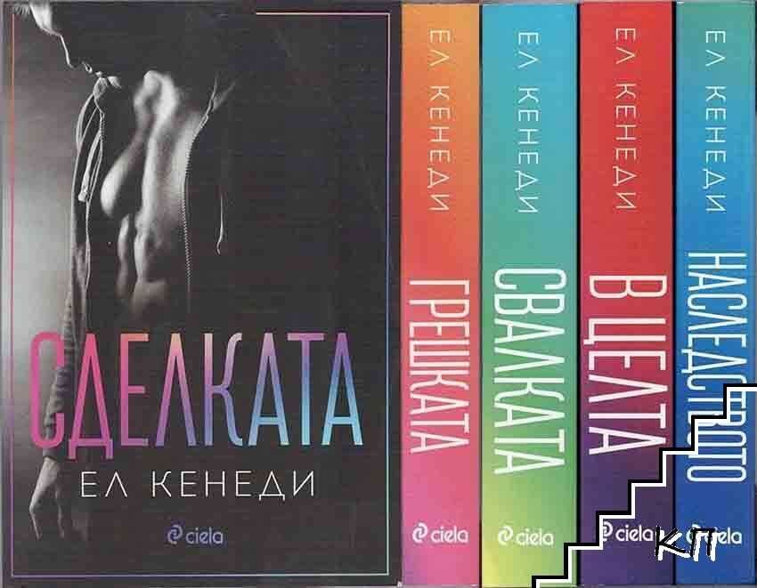 Off-Campus  Книга 1-5
Ел Кенеди