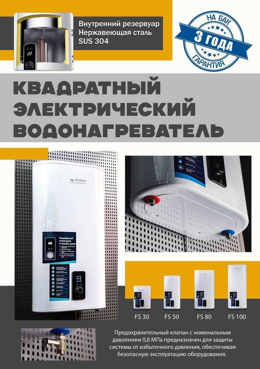 Ariston Bathello воданагреватель Suv isitgich