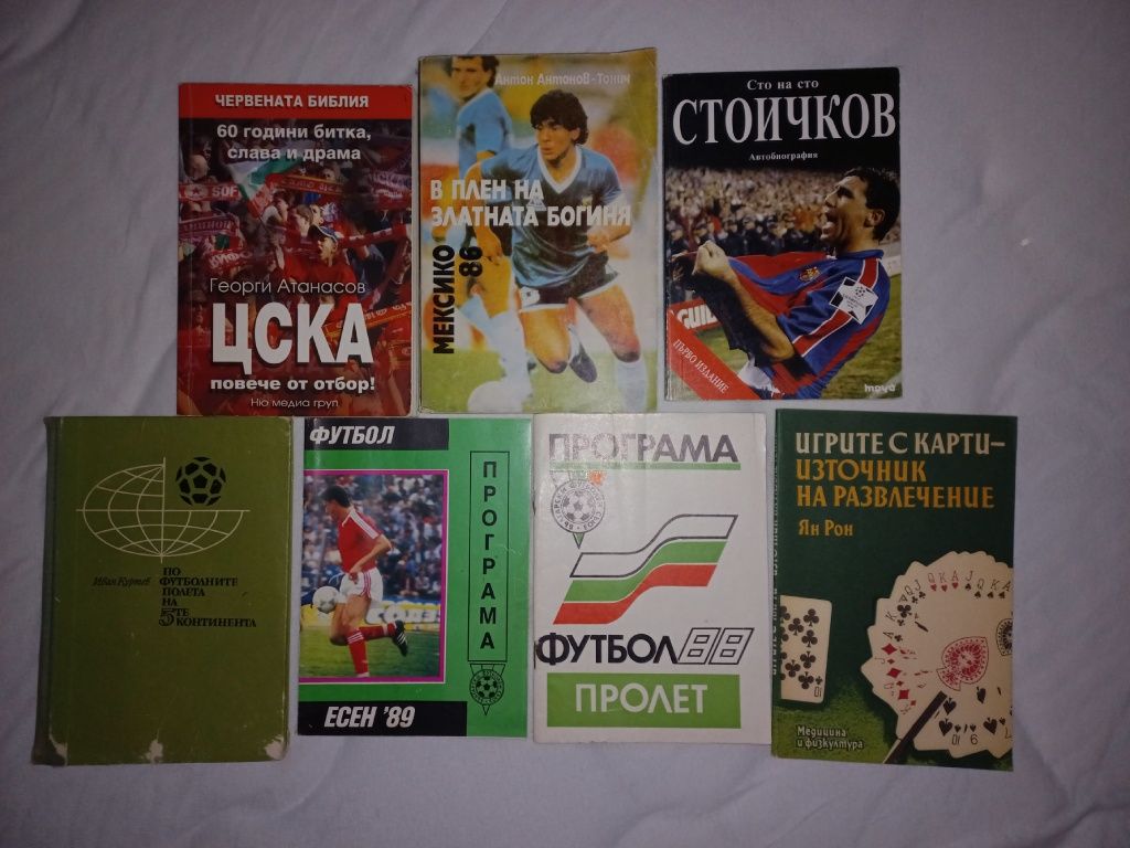 Спортни книги-футбол