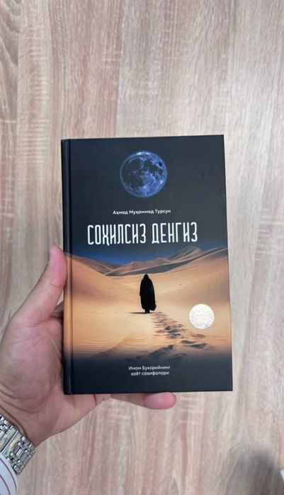 Sohilsiz dengiz kitobi sotuvda mavjud