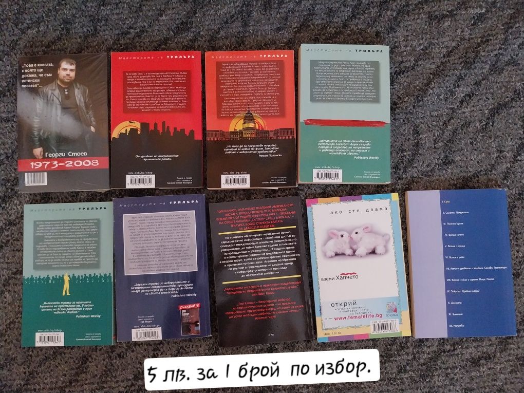 Книги по 5 лева.