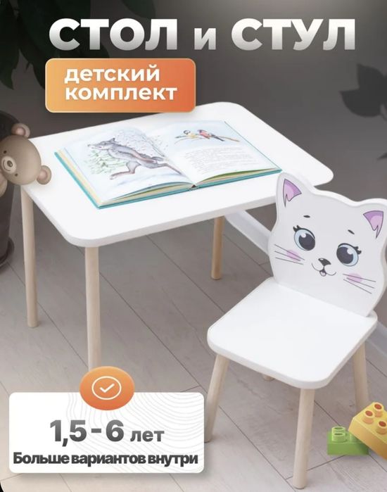 Детский стол и стул мишка  16000тг.новое,доставка бесплатная