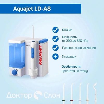 Ирригатор Aquajet LD-A8