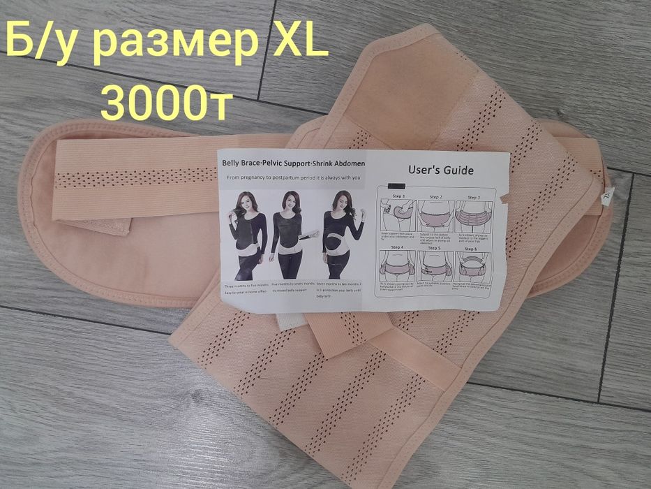 Пояс для беременных