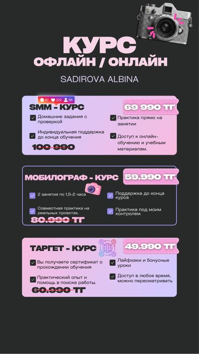 Обучение Курс ( SMM•Мобилогрф•Таргет)