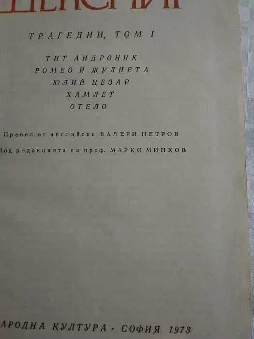 Уилям Шекспир-4 тома