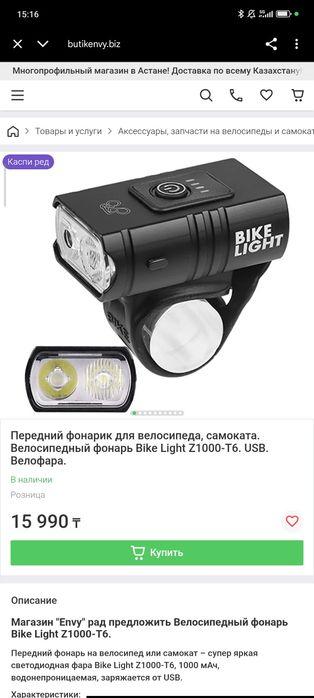 Велосипедный фонарь Bike Light Z1000-T6. USB. Велофара.