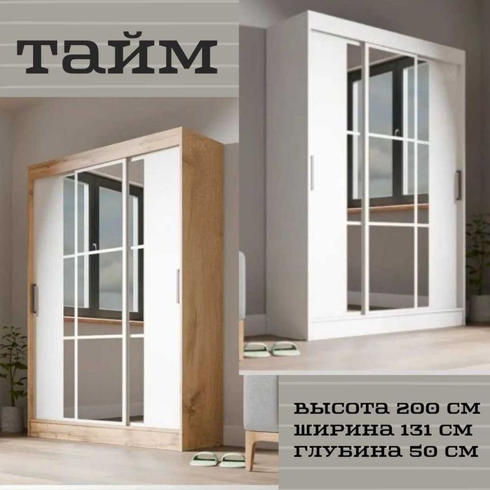 Новый шкаф Тайм. Мебель со склада!