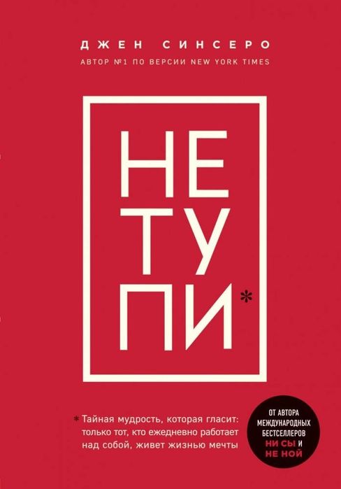 книга "не ту пи"