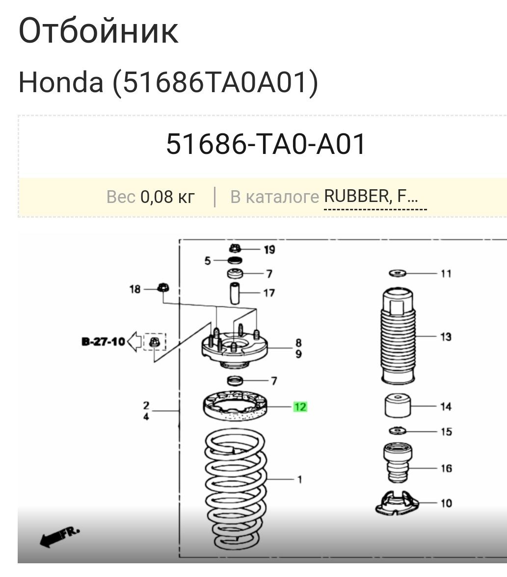 Honda accord проставки под чашки  амортизатора