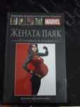 Книга Жената Паяк