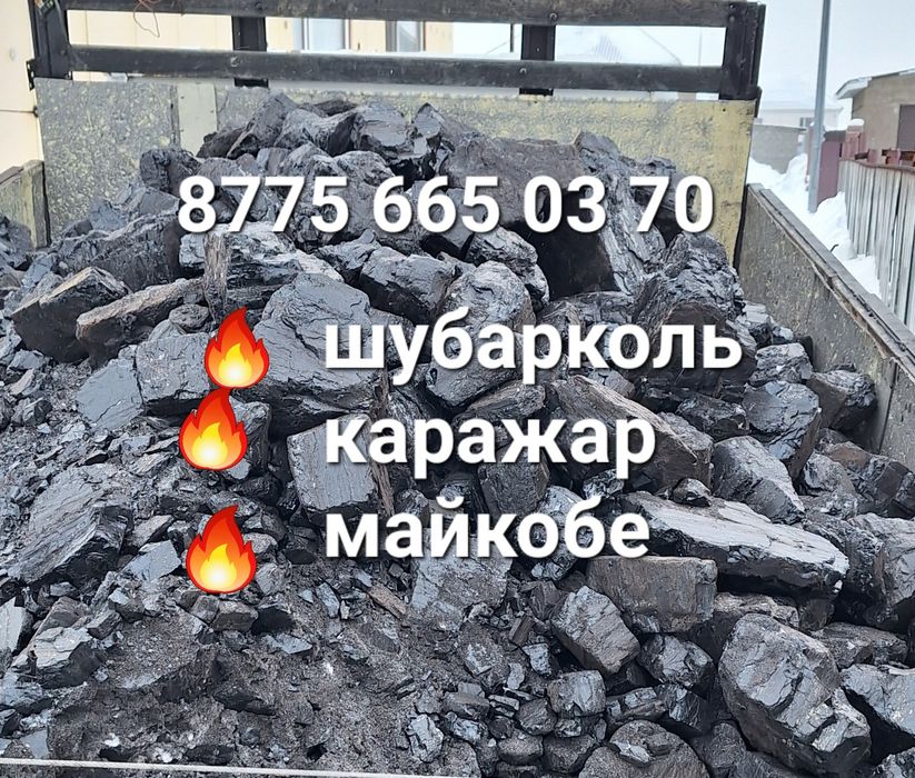 Уголь доставка по городу