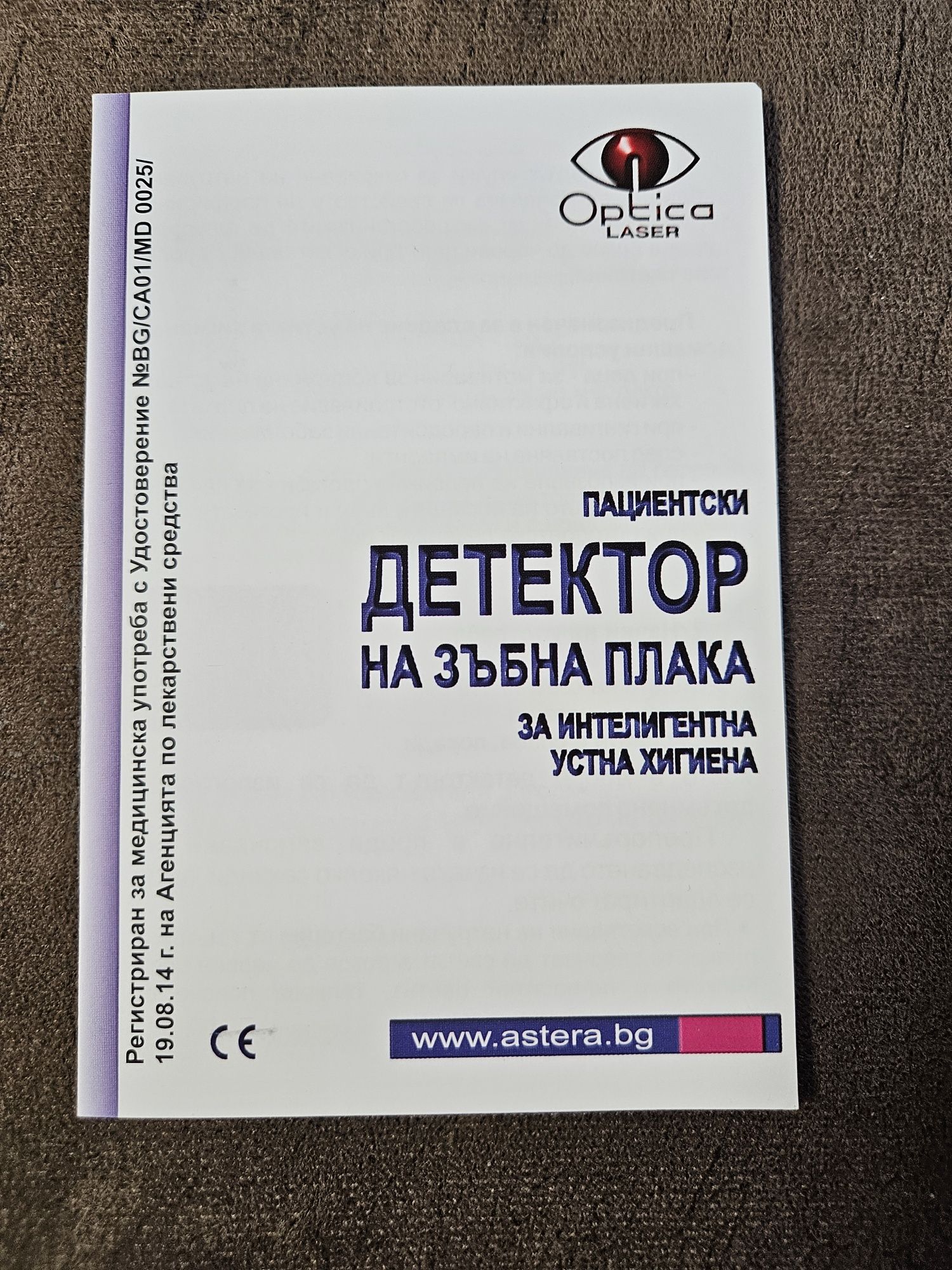 Пациентски детектор на зъбна плака