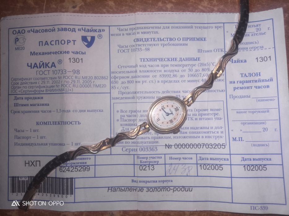 Часы женские Чайка 1301 (17 камней, механ.) с напылением золото-родий.