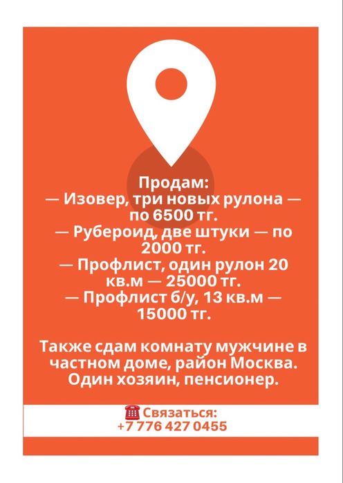 Продам строиматериалы и сдам комнату