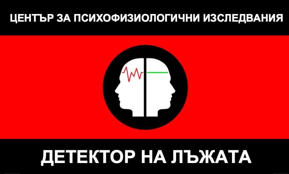 Детектор на лъжата КНИГА от Евгени Матеев, НОВО!