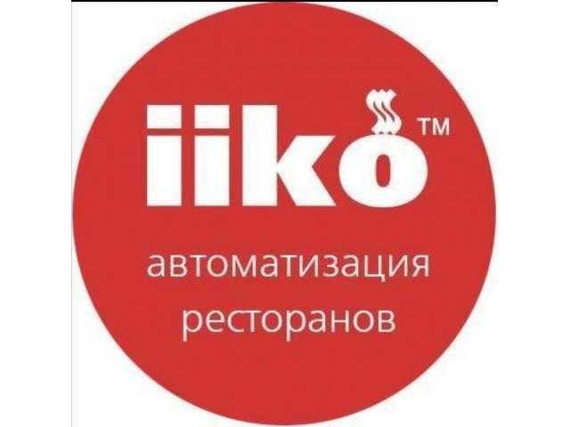 Автоматизация iiKO, айко, айка  для учета в кафе, ресторанов, фастфуд