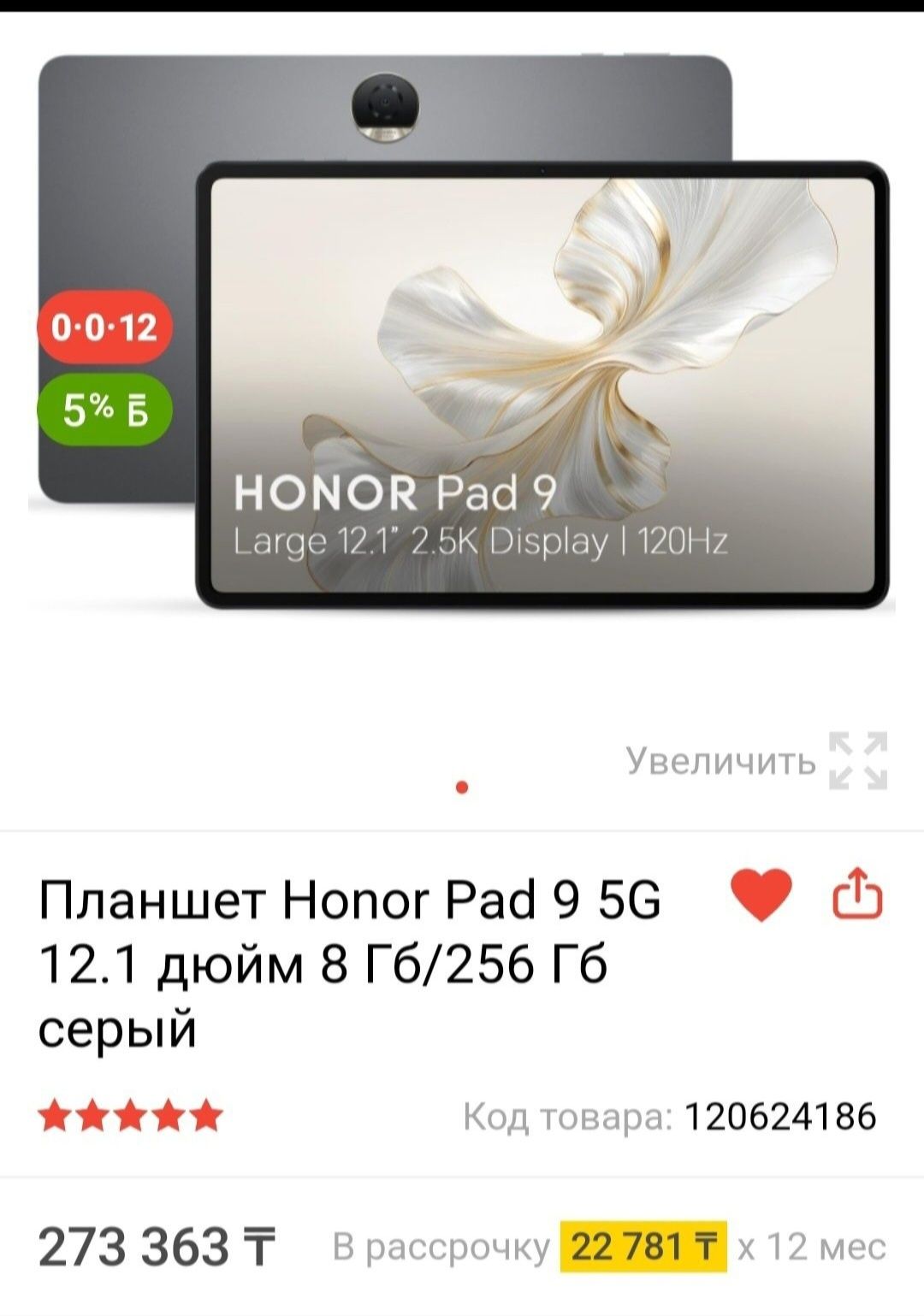 Планшет HONER PAD 9