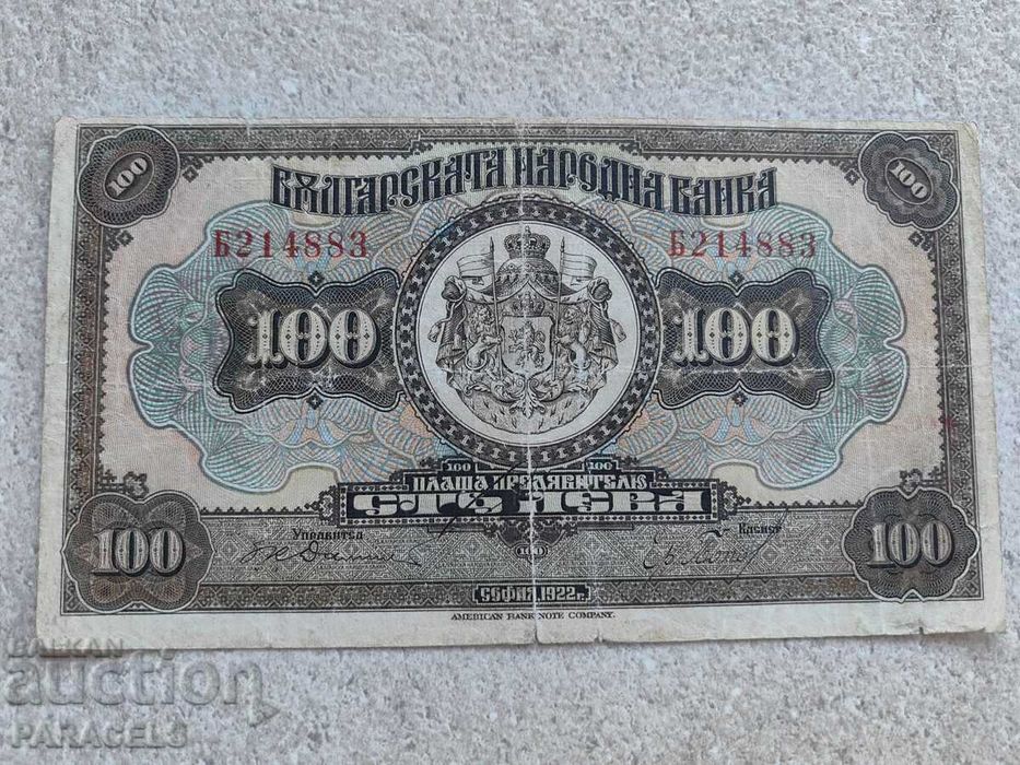 банкнота 100 лева 1922г.