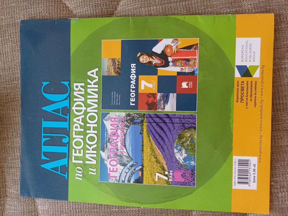 Атлас по география и икономика за 7 клас клас