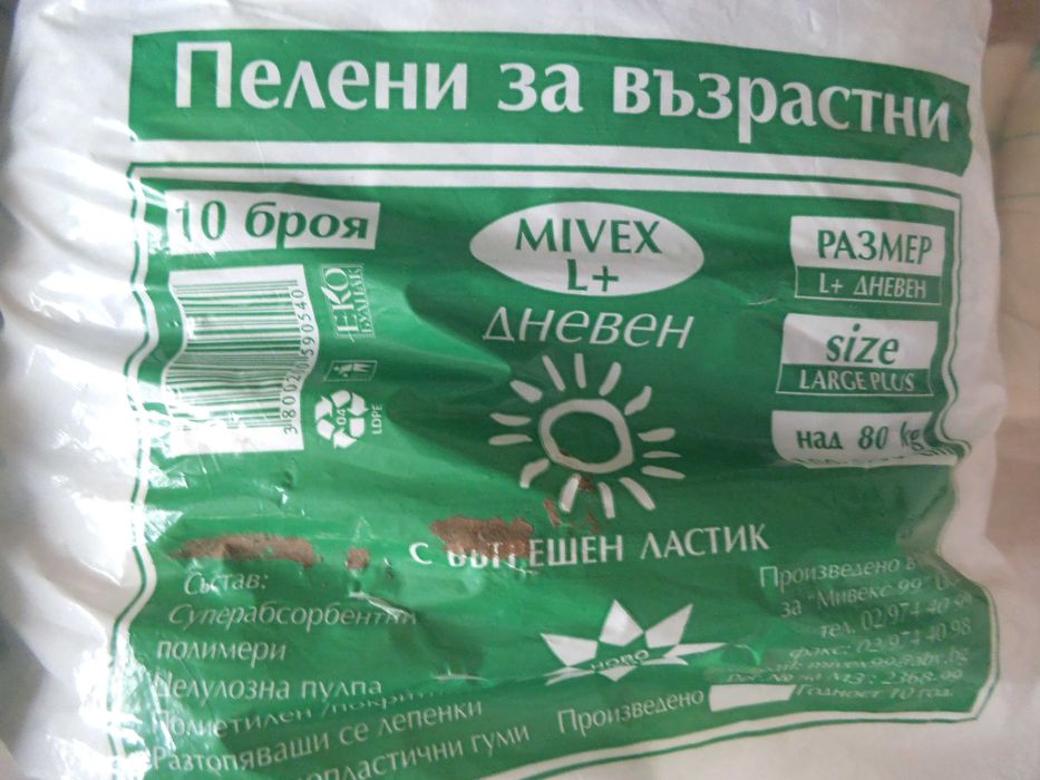 Пелени за възрастни