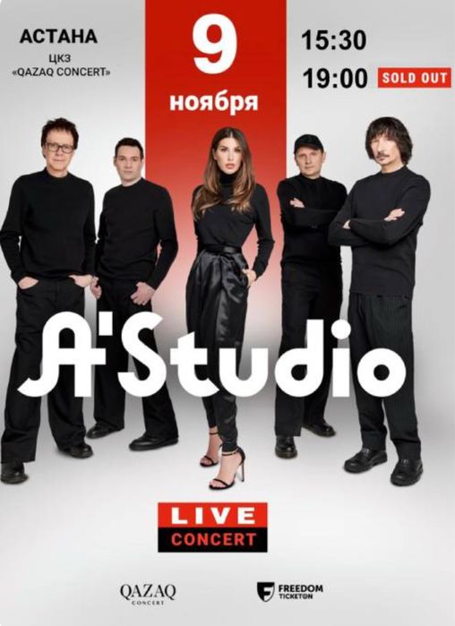 Продам билеты на Astudio