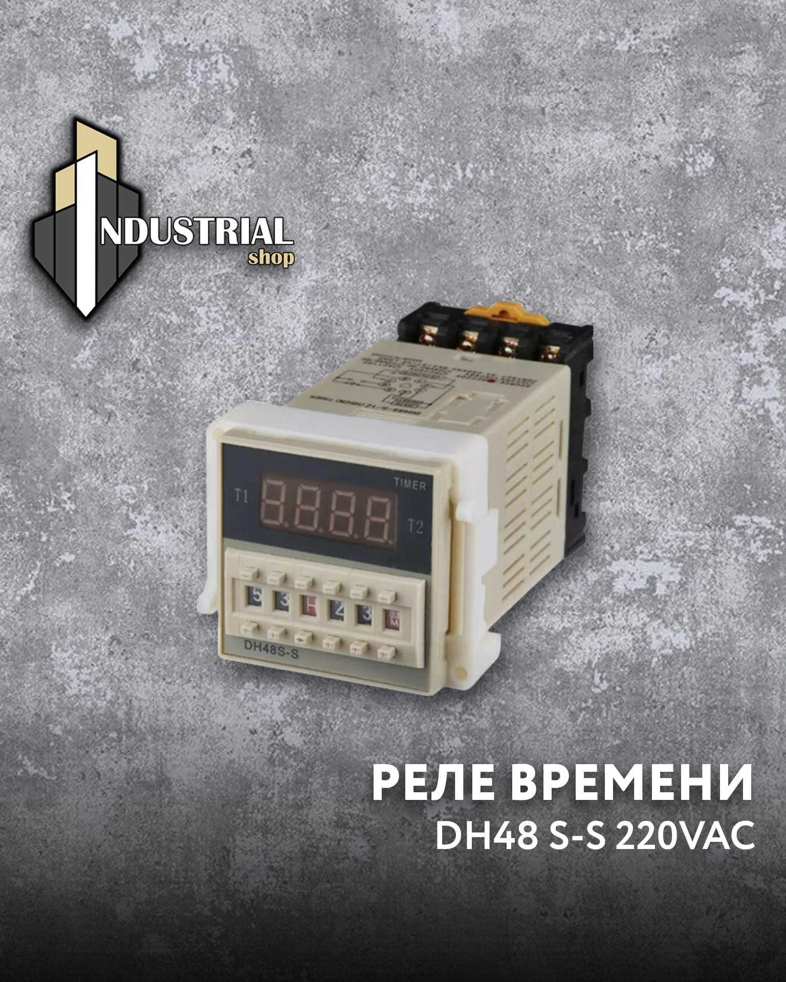 Реле времени 220VAC