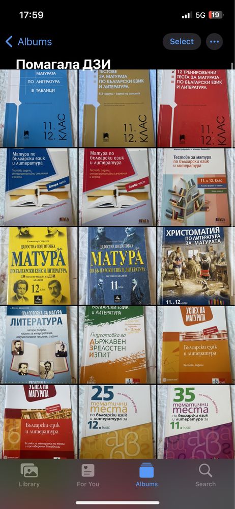 Помагала за ДЗИ 12 клас