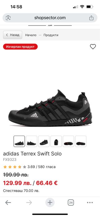 adidas Terrex Swift Solo