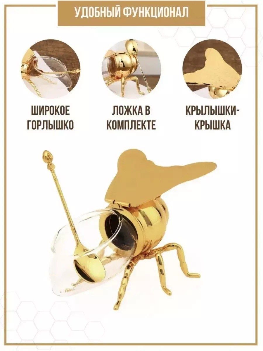 Оригинальня пчёлка для мёда и варенья