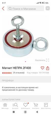 Продам поисковый магнит!