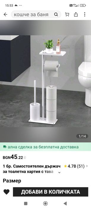Поставка за тоалетна хартия