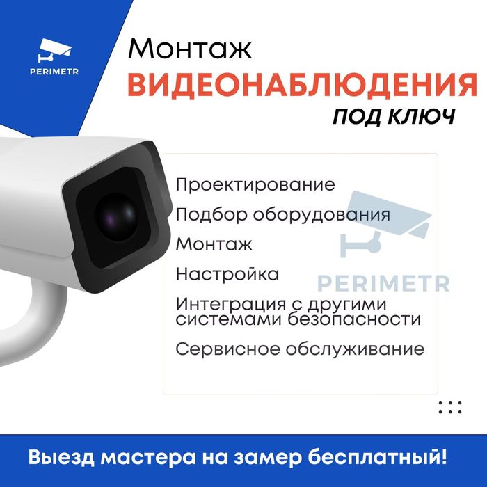 Видеонаблюдение под ключ | Монтаж, настройка, обслуживание | Павлодар