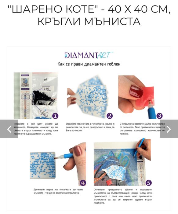 Диамантен гоблен - “Шарено коте” 40х40 см