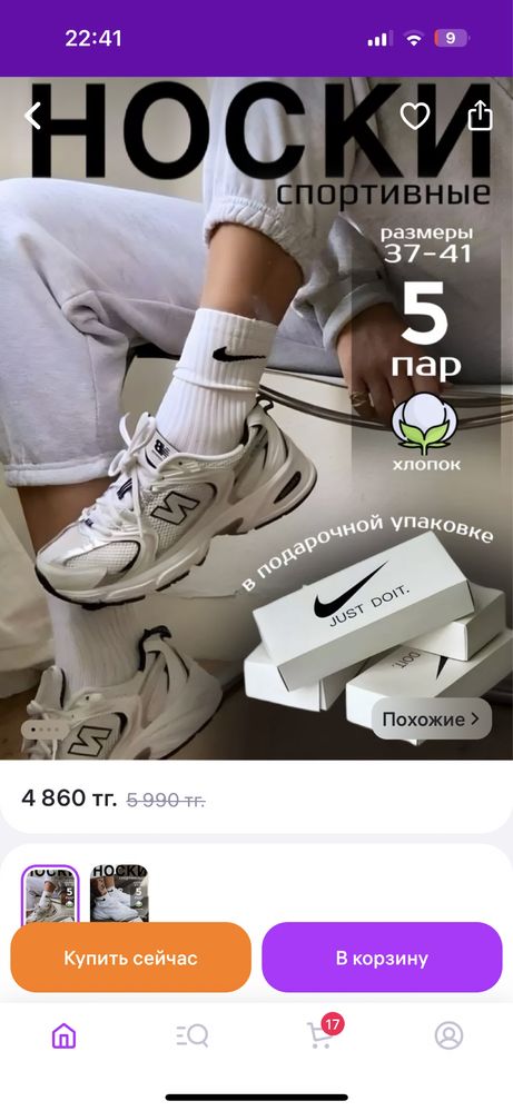 Носки NIKE