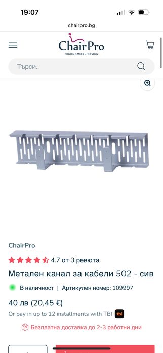 Органайзер за кабели и разколители на Chairpro