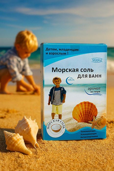 Морская соль 300г         Самая низкая цена!!!