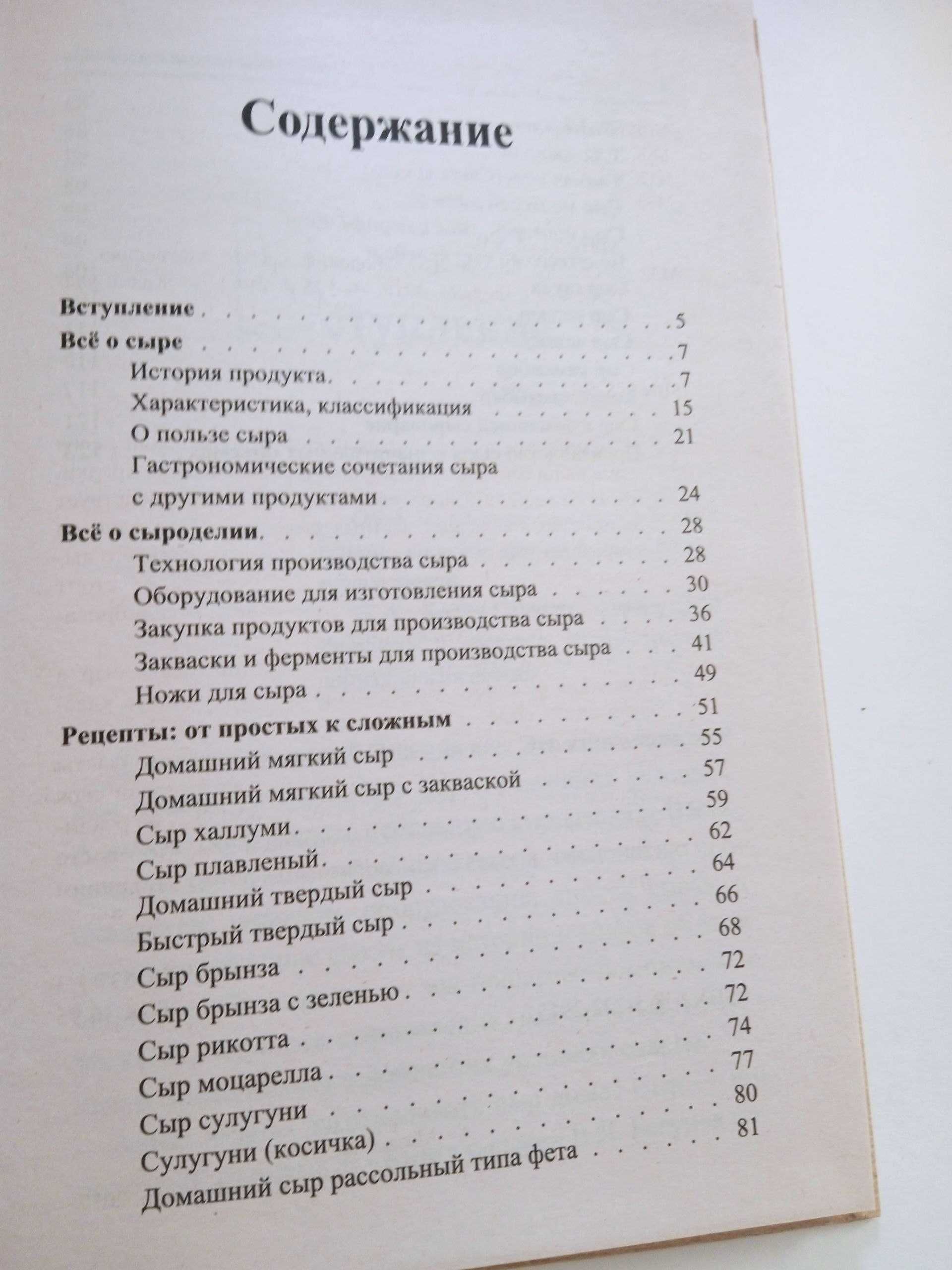 Книга "Основы домашнего сыроделия"