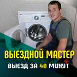 Ремонт стиральных машин. Ремонт холодильников.