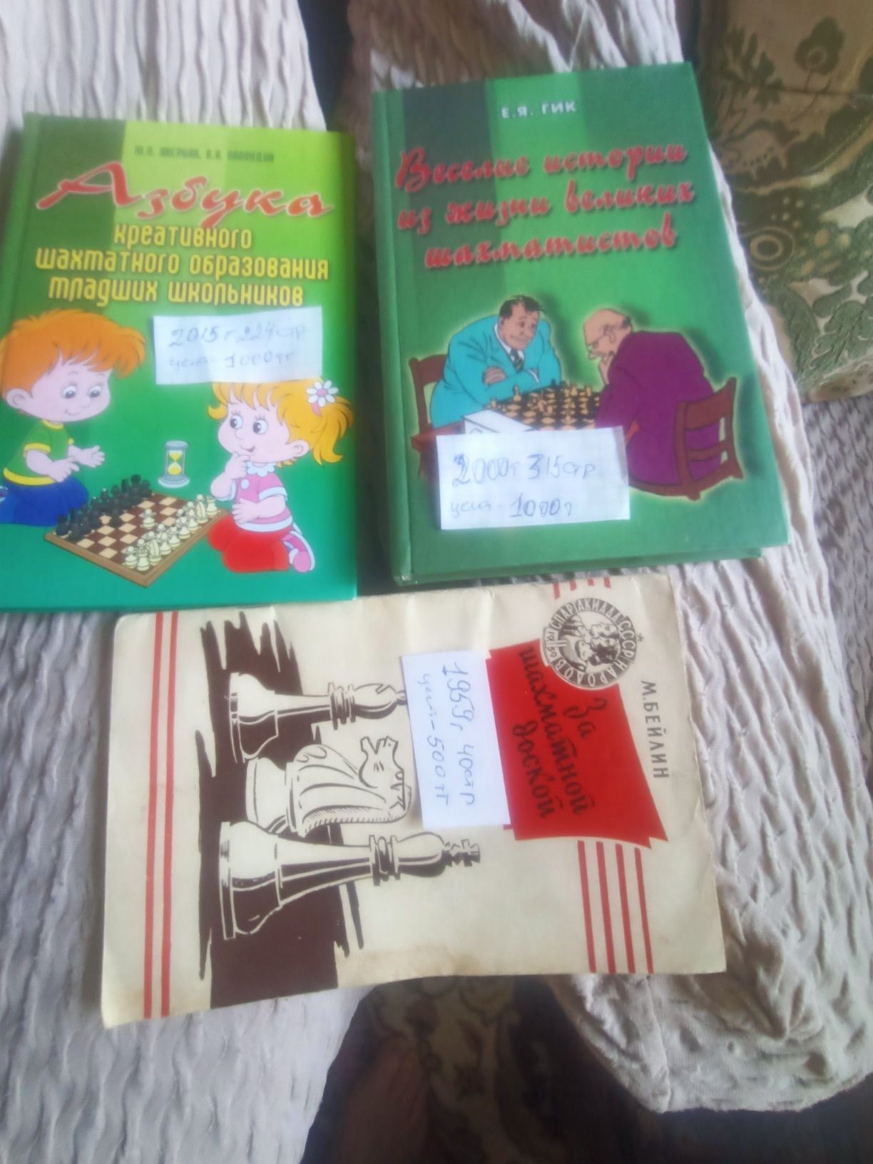 Книги по шахматам бу советские